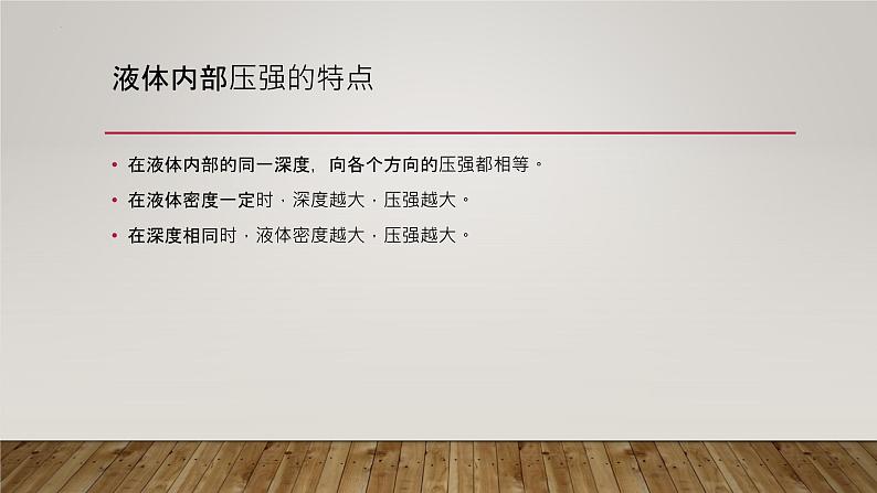 第九章第二节液体的压强2021-2022学年人教版八年级下册物理(共16张PPT)第7页
