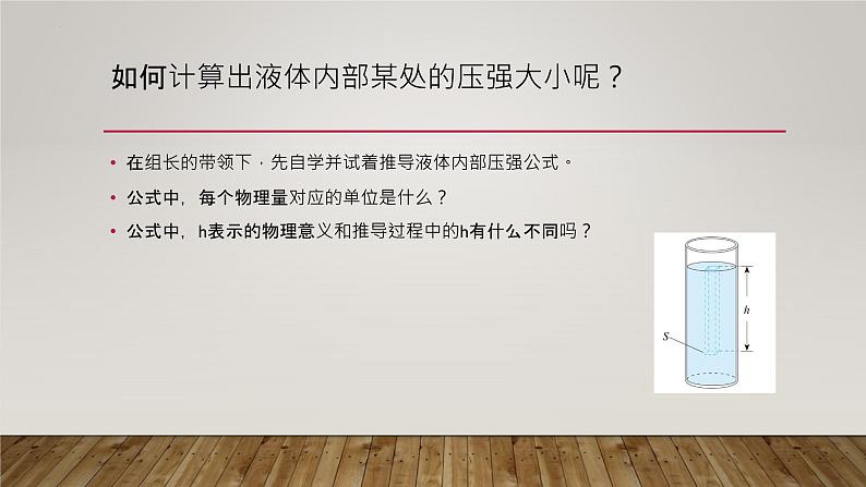第九章第二节液体的压强2021-2022学年人教版八年级下册物理(共16张PPT)第8页