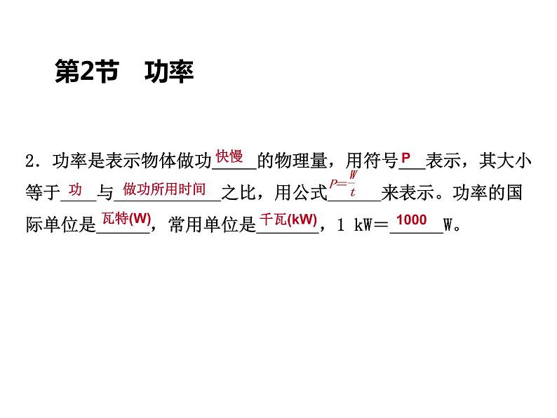 人教版物理八年级下册 11.2功率 习题课件(共23张PPT)第3页