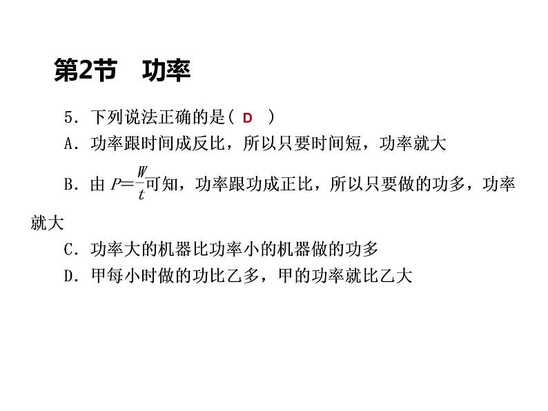 人教版物理八年级下册 11.2功率 习题课件(共23张PPT)第6页