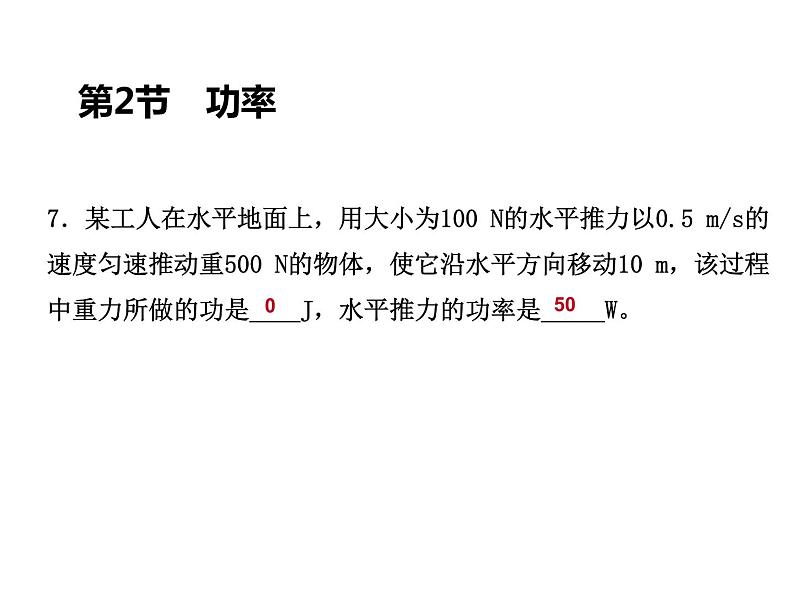 人教版物理八年级下册 11.2功率 习题课件(共23张PPT)第8页