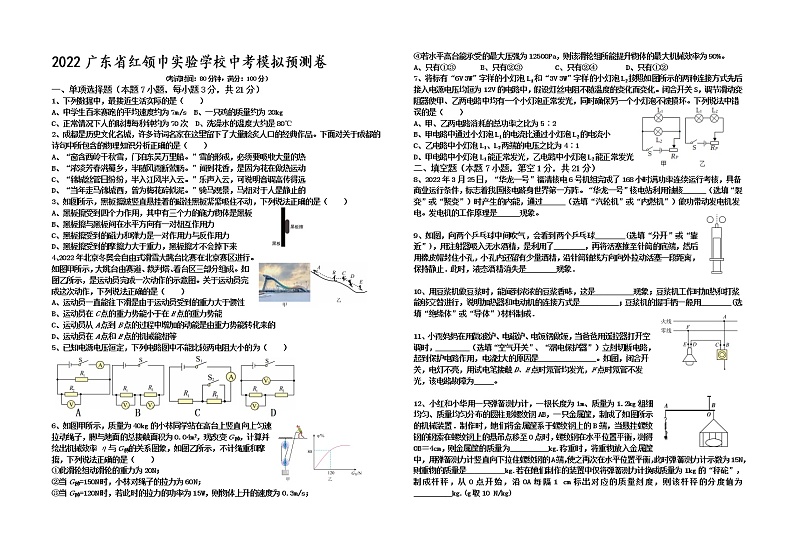 2022年广东省普宁市红领巾实验学校中考模拟物理预测卷(word版含答案)第1页