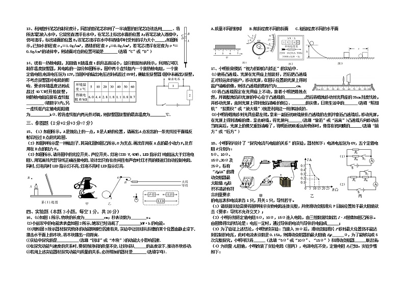 2022年广东省普宁市红领巾实验学校中考模拟物理预测卷(word版含答案)第2页