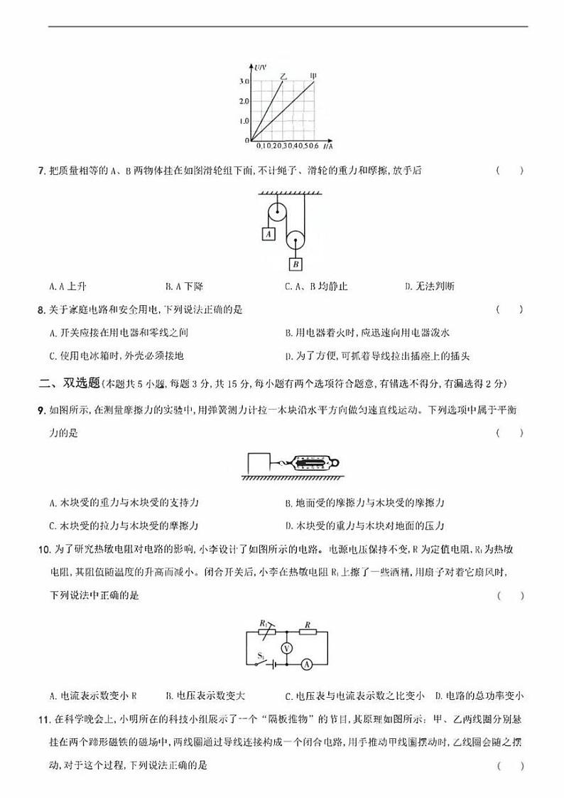 2022年广东省深圳市学业水平测试物理猜题卷A(含答案)第2页
