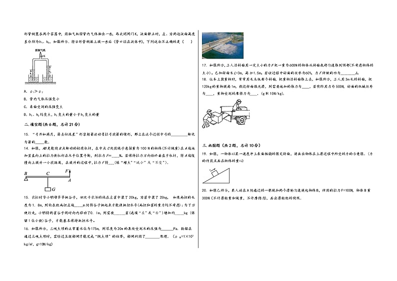 湖北省南漳县2022学年八年级(下)物理期末模拟试题第3页