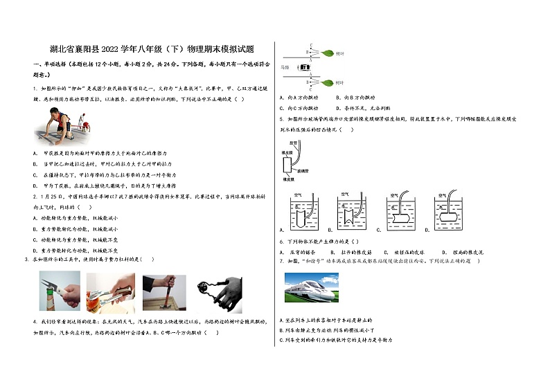 湖北省襄阳县2022学年八年级(下)物理期末模拟试题第1页
