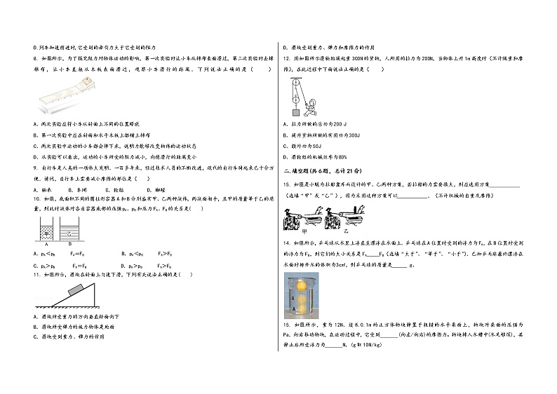 湖北省襄阳县2022学年八年级(下)物理期末模拟试题第2页