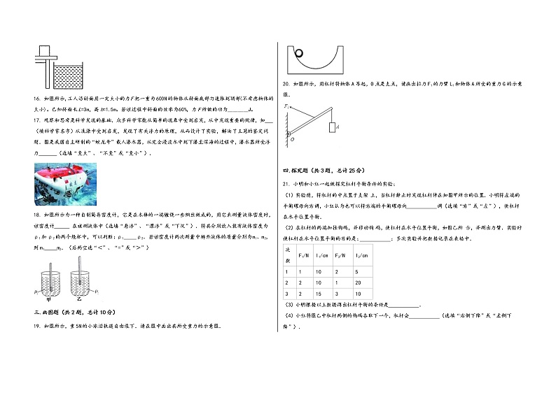 湖北省襄阳县2022学年八年级(下)物理期末模拟试题第3页