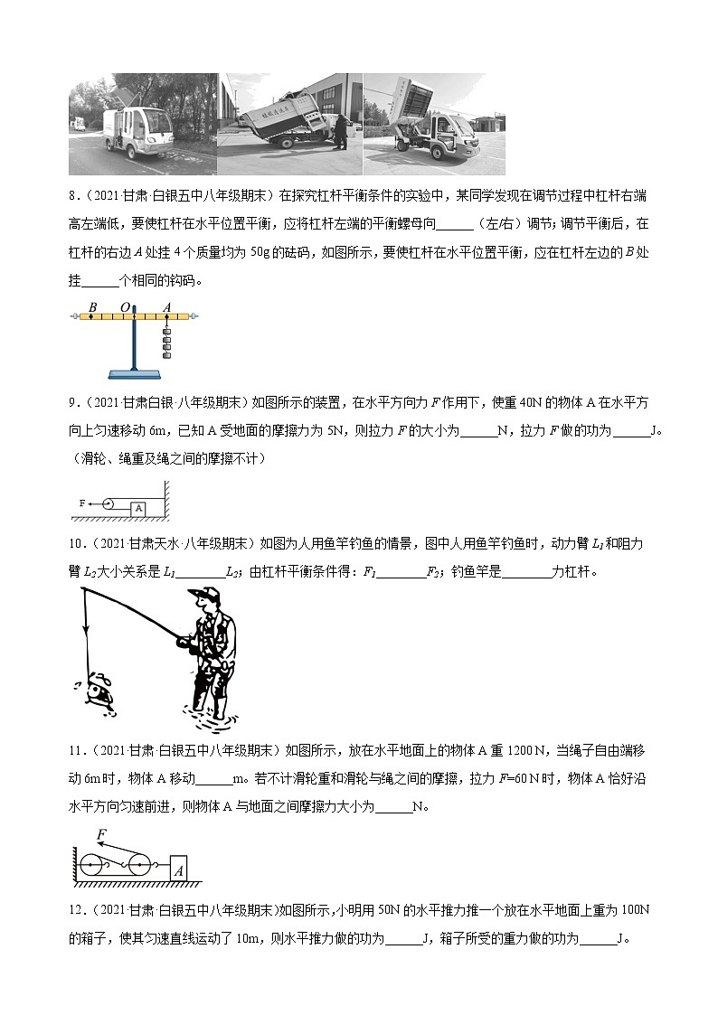 功和机械能、简单机械填空题----甘肃省各地2021-2022学年八年级下学期物理期末试题分类选编第2页