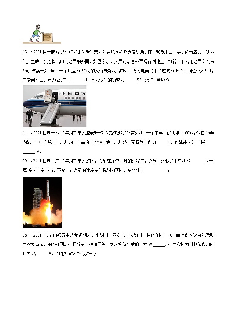 功和机械能、简单机械填空题----甘肃省各地2021-2022学年八年级下学期物理期末试题分类选编第3页