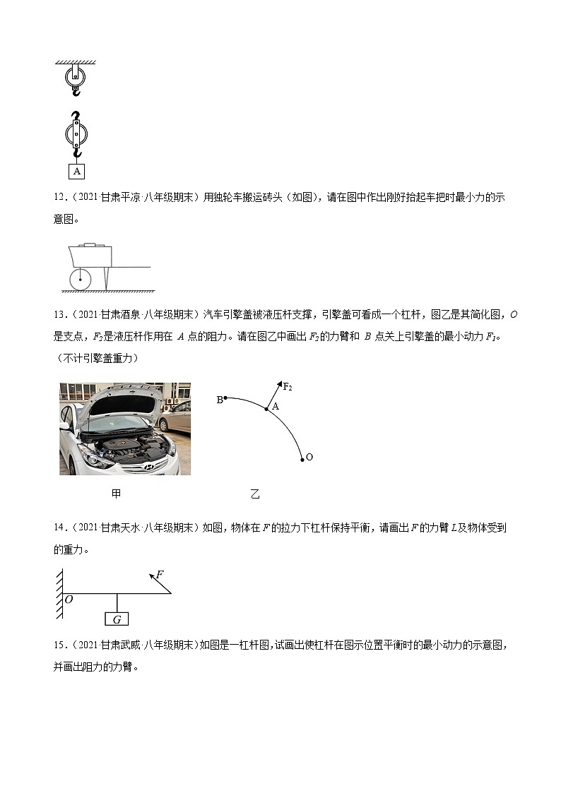 力學(xué)作圖題----甘肅省各地2021－2022學(xué)年八年級(jí)下學(xué)期物理期末試題分類選編第3頁(yè)