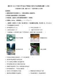 2022年重庆市中考物理试题（A卷）