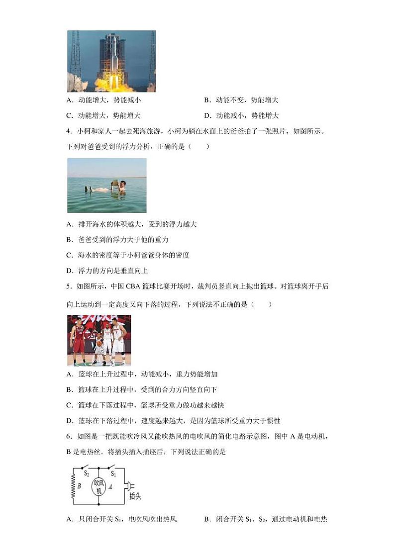 2022年安徽省滁州市定远县池河片中考第二次模拟物理试题(含答案)02