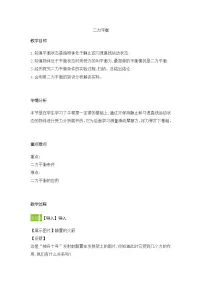初中物理人教版八年级下册8.2 二力平衡教学设计