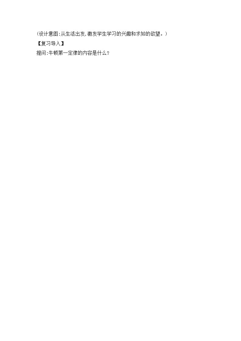2021-2022学年人教版物理八年级下册 8.2二力平衡教案02