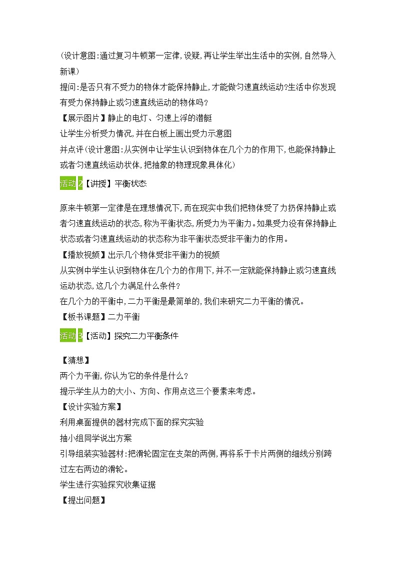 2021-2022学年人教版物理八年级下册 8.2二力平衡教案03