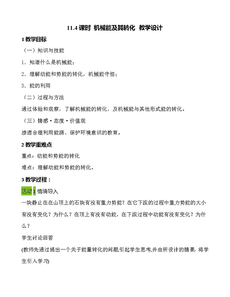 第十一章 第4节 机械能及其转化 教学设计 2021-2022学年八年级物理下(人教版)教案01