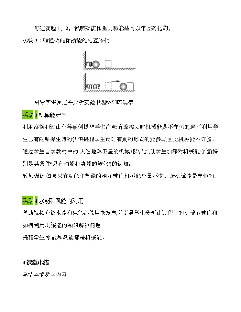 第十一章 第4节 机械能及其转化 教学设计 2021-2022学年八年级物理下(人教版)教案03