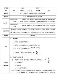 2020-2021学年12.3 机械效率表格教案