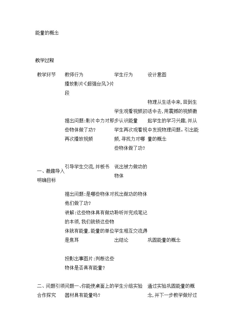 2021-2022學(xué)年人教版物理八年級(jí)下冊(cè) 11.3動(dòng)能和勢(shì)能教案第3頁