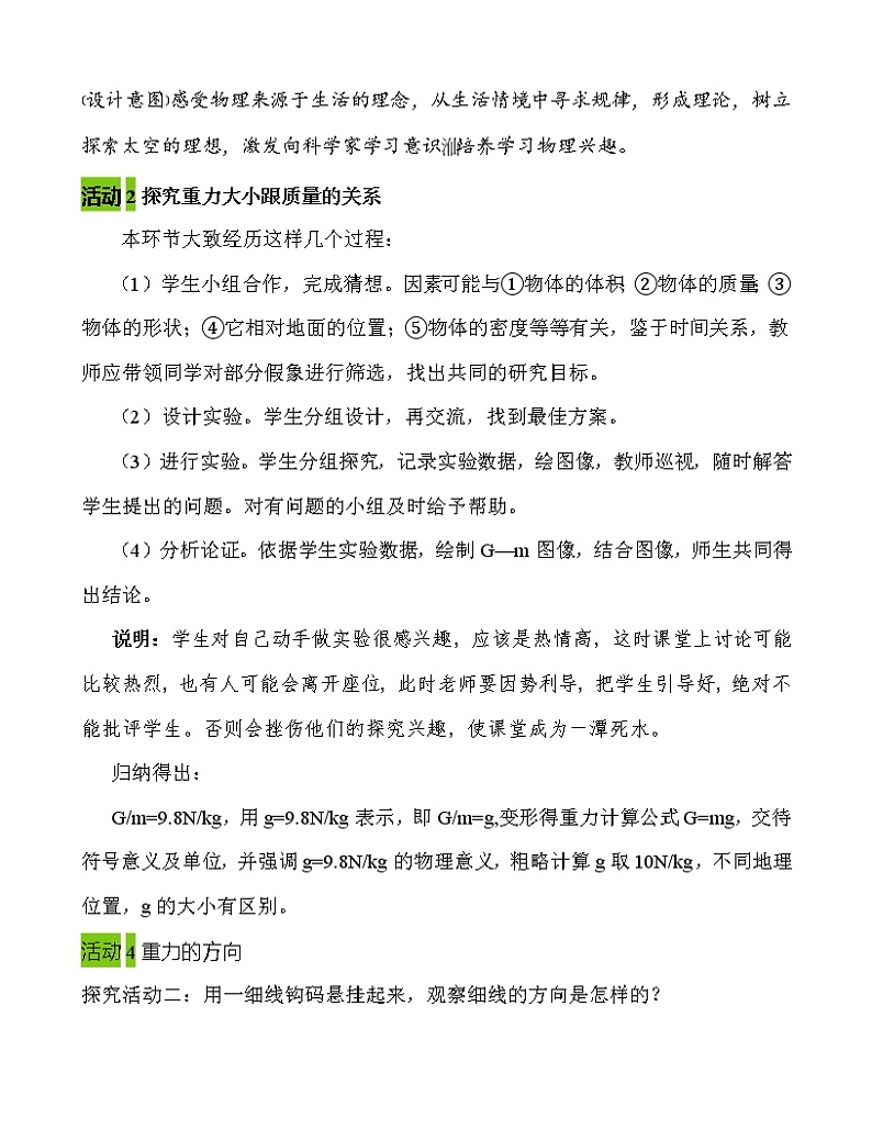 第七章 第3节 重力 教学设计 2021-2022学年八年级物理下(人教版)教案第2页