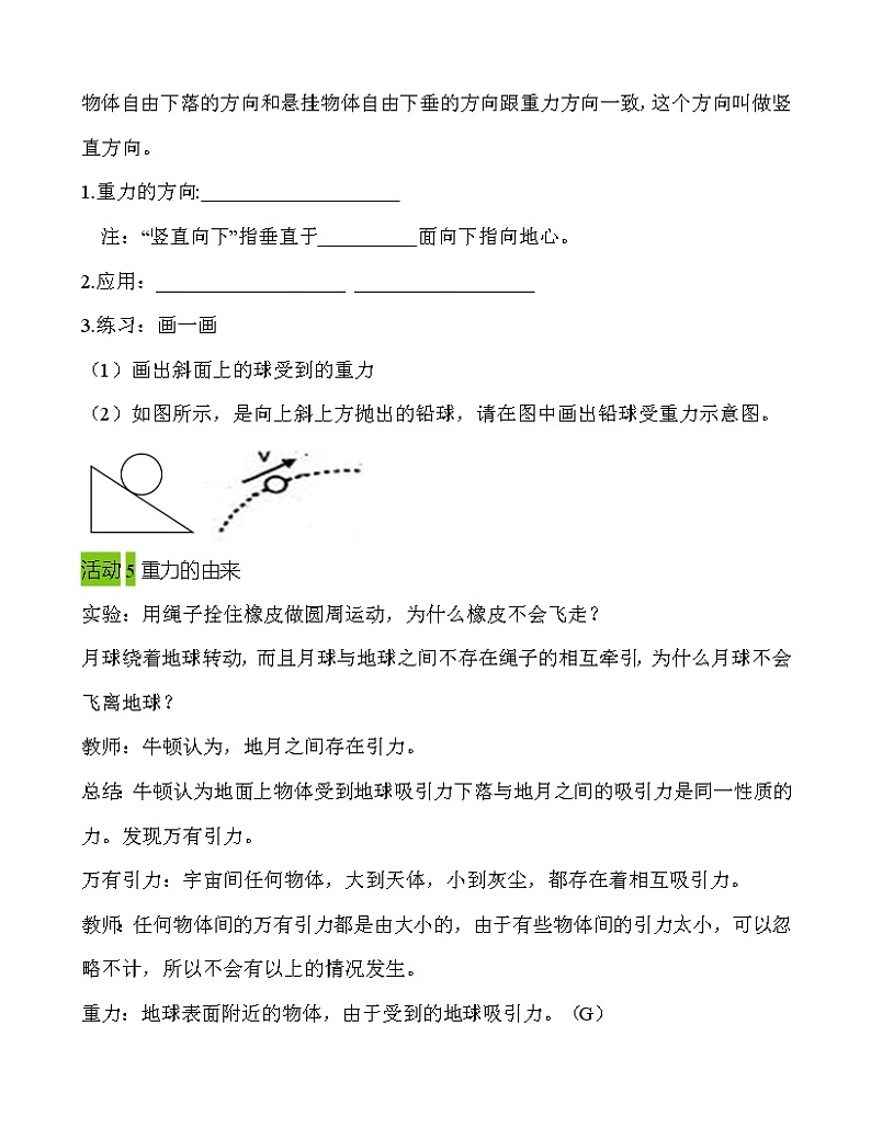 第七章 第3节 重力 教学设计 2021-2022学年八年级物理下(人教版)教案第3页