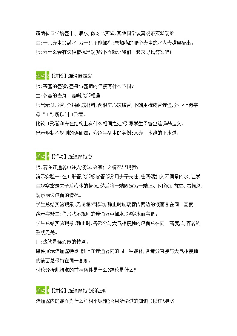 2021-2022学年 人教版物理八年级下册 9、2液体的压强教案第2页