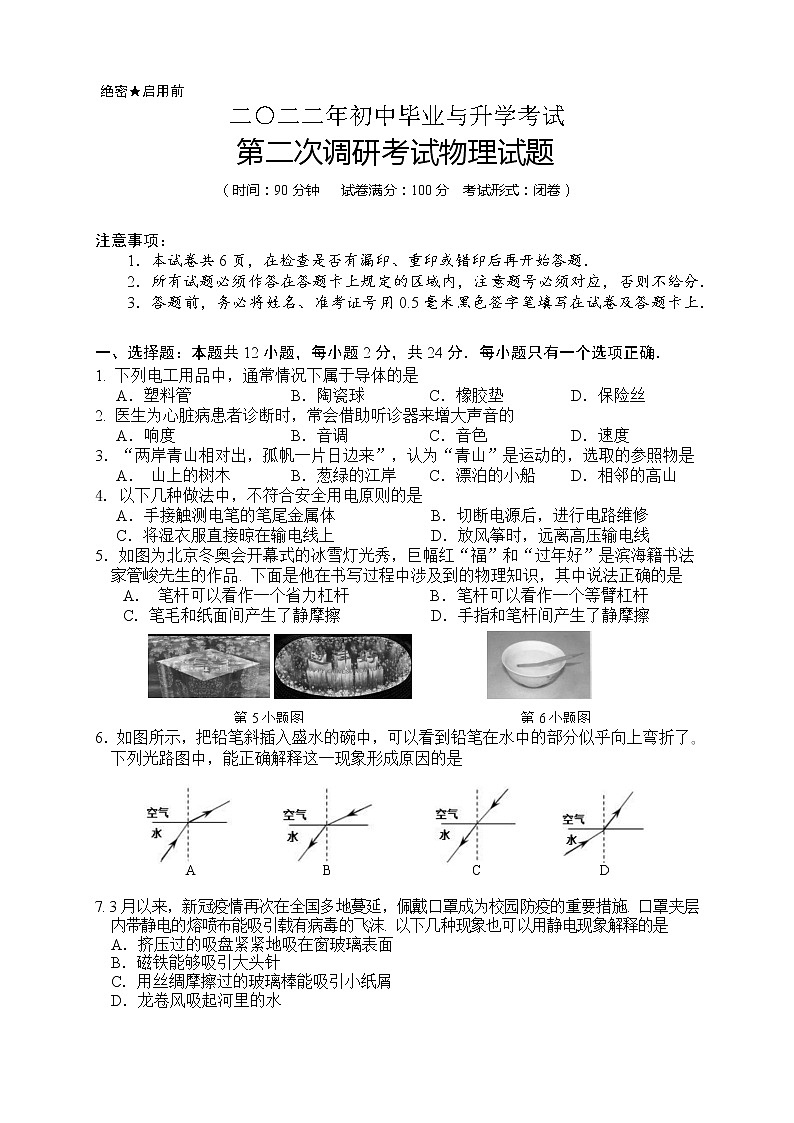 2022年江苏省盐城市滨海县中考二模物理试题(word版含答案)01