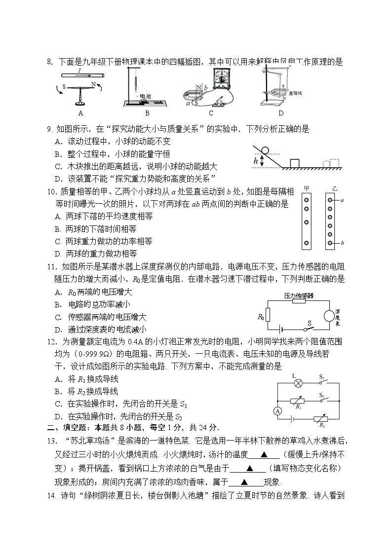 2022年江苏省盐城市滨海县中考二模物理试题(word版含答案)02