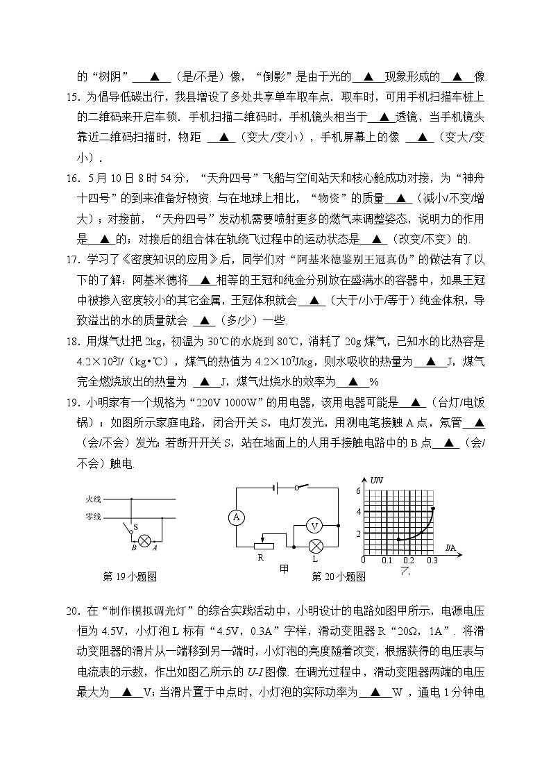 2022年江苏省盐城市滨海县中考二模物理试题(word版含答案)03