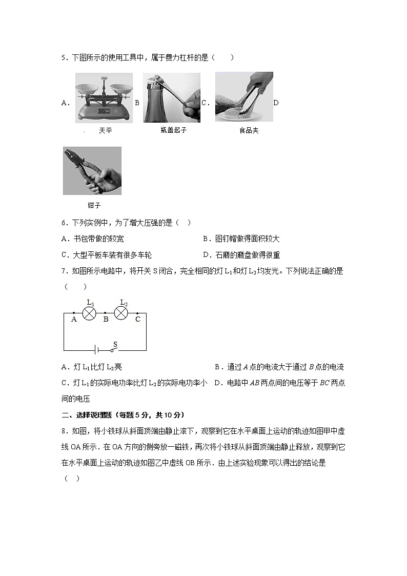 2022年宁夏银川市金凤区中考模拟物理试题(word版含答案)第2页