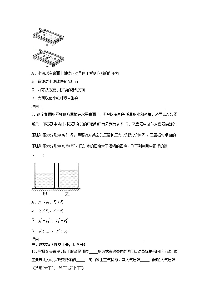 2022年宁夏银川市金凤区中考模拟物理试题(word版含答案)第3页