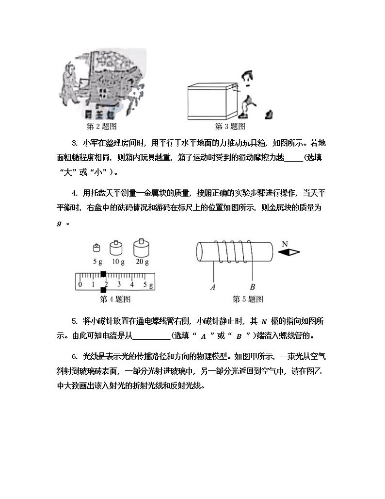 2022年安徽省中考物理真题试卷(无答案)第2页