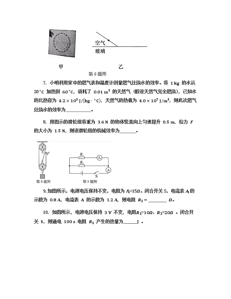 2022年安徽省中考物理真题试卷(无答案)第3页