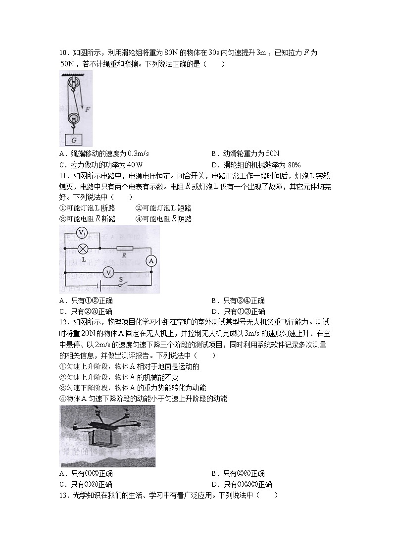 2022年山东省泰安市中考物理真题试卷(无答案)03