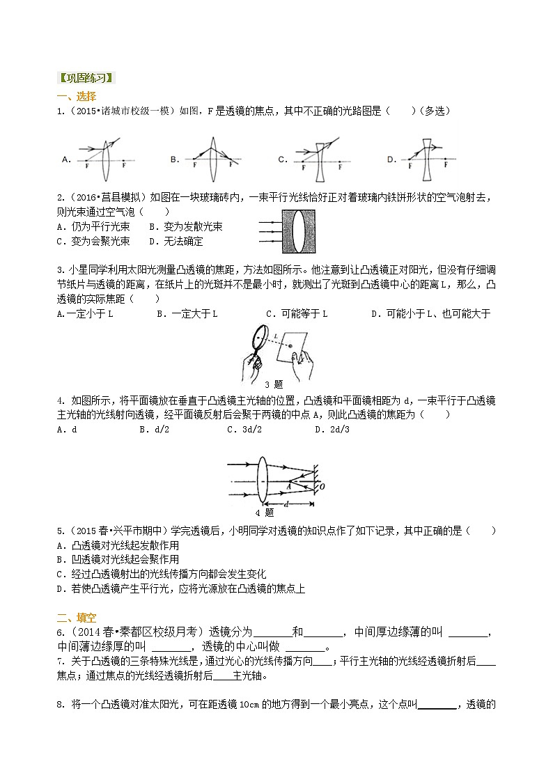 透镜 巩固练习(提高)01