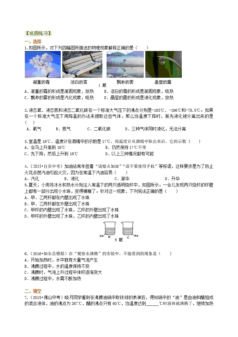 汽化和液化(提高)巩固练习第1页
