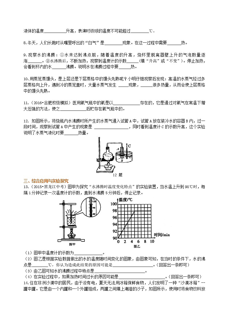 汽化和液化(提高)巩固练习第2页