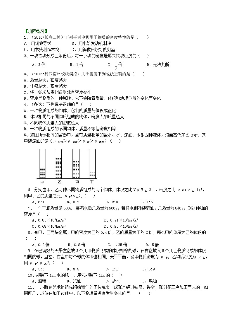 密度(基础)巩固练习第1页