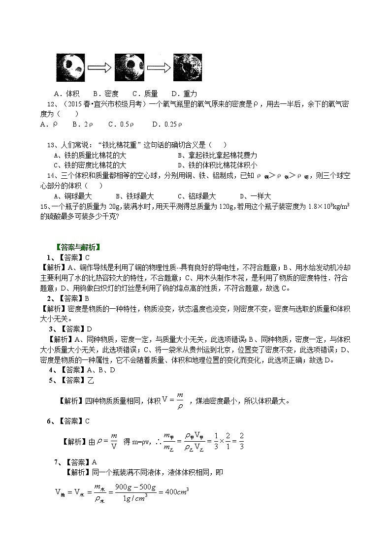 密度(基础)巩固练习第2页