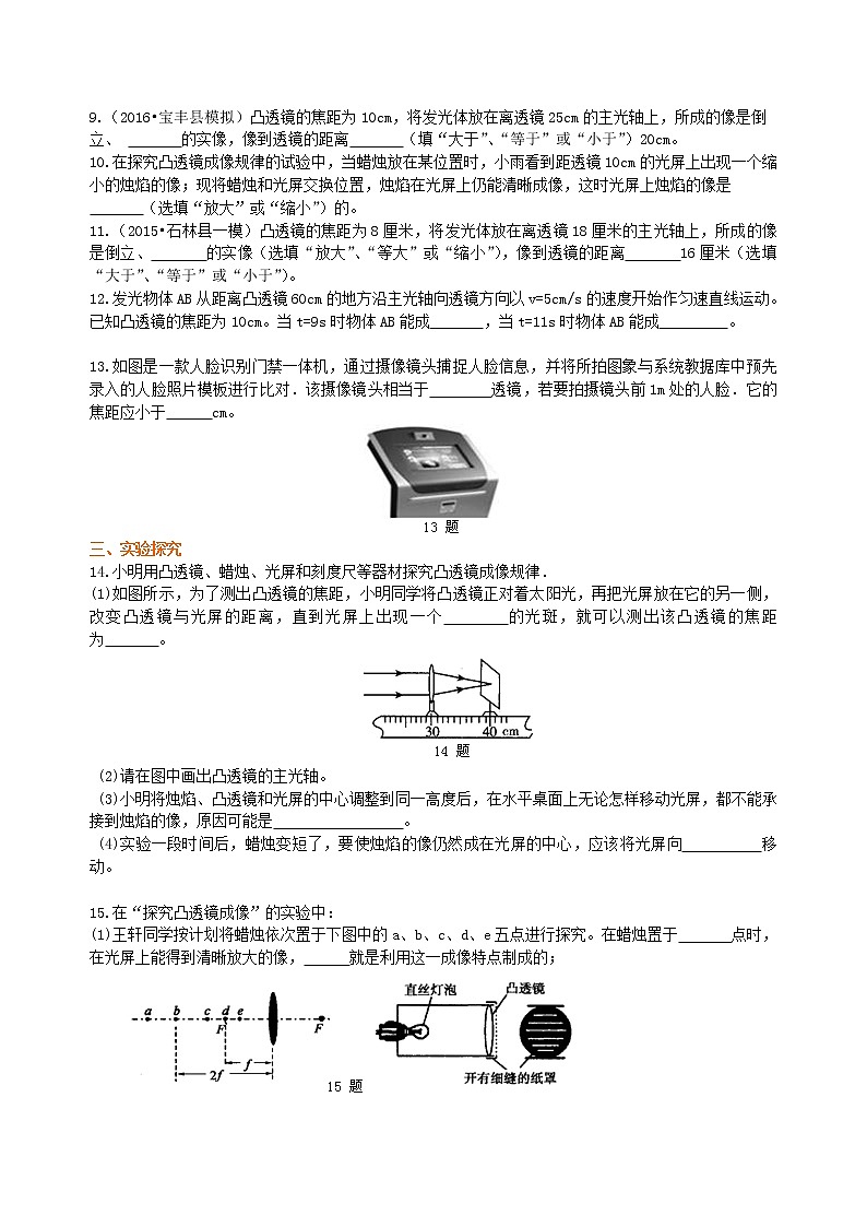 凸透镜成像的规律 巩固练习(基础)第2页