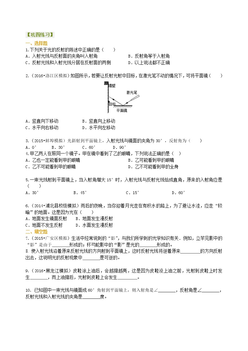 光的反射（基础）巩固练习01