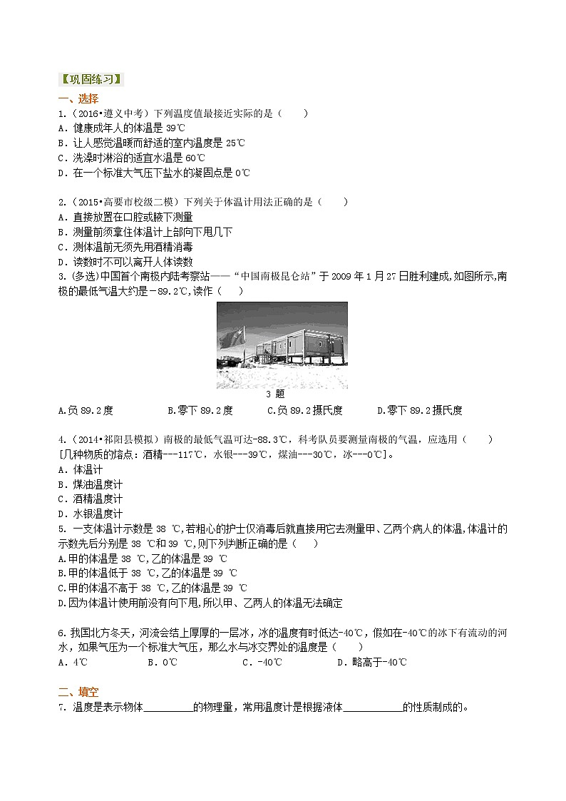 温度 巩固练习第1页