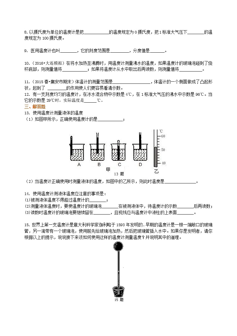 温度 巩固练习第2页