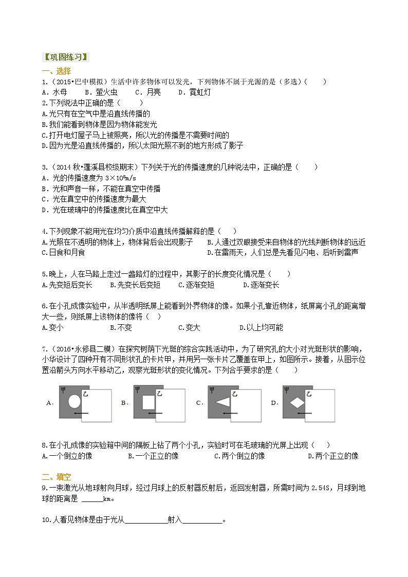 光的直线传播 巩固练习第1页