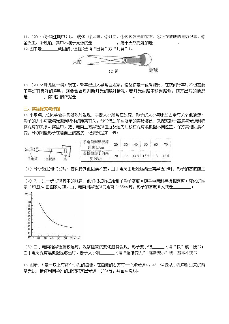 光的直线传播 巩固练习第2页