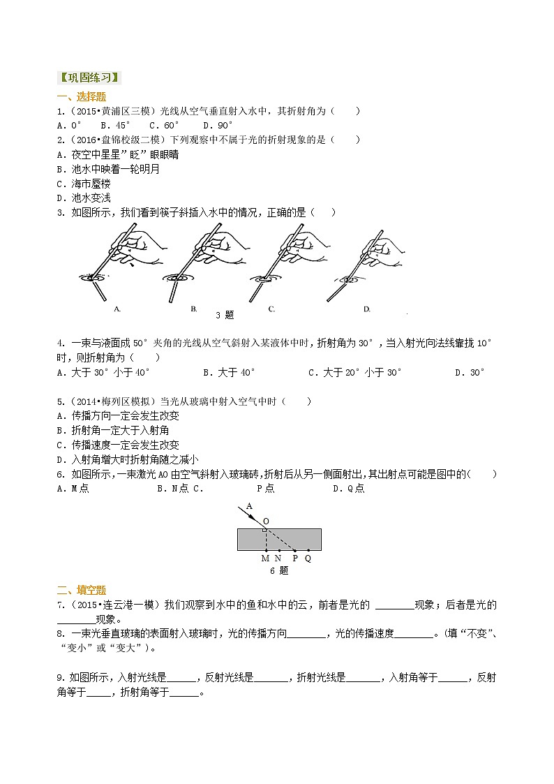 光的折射(基础)巩固练习第1页