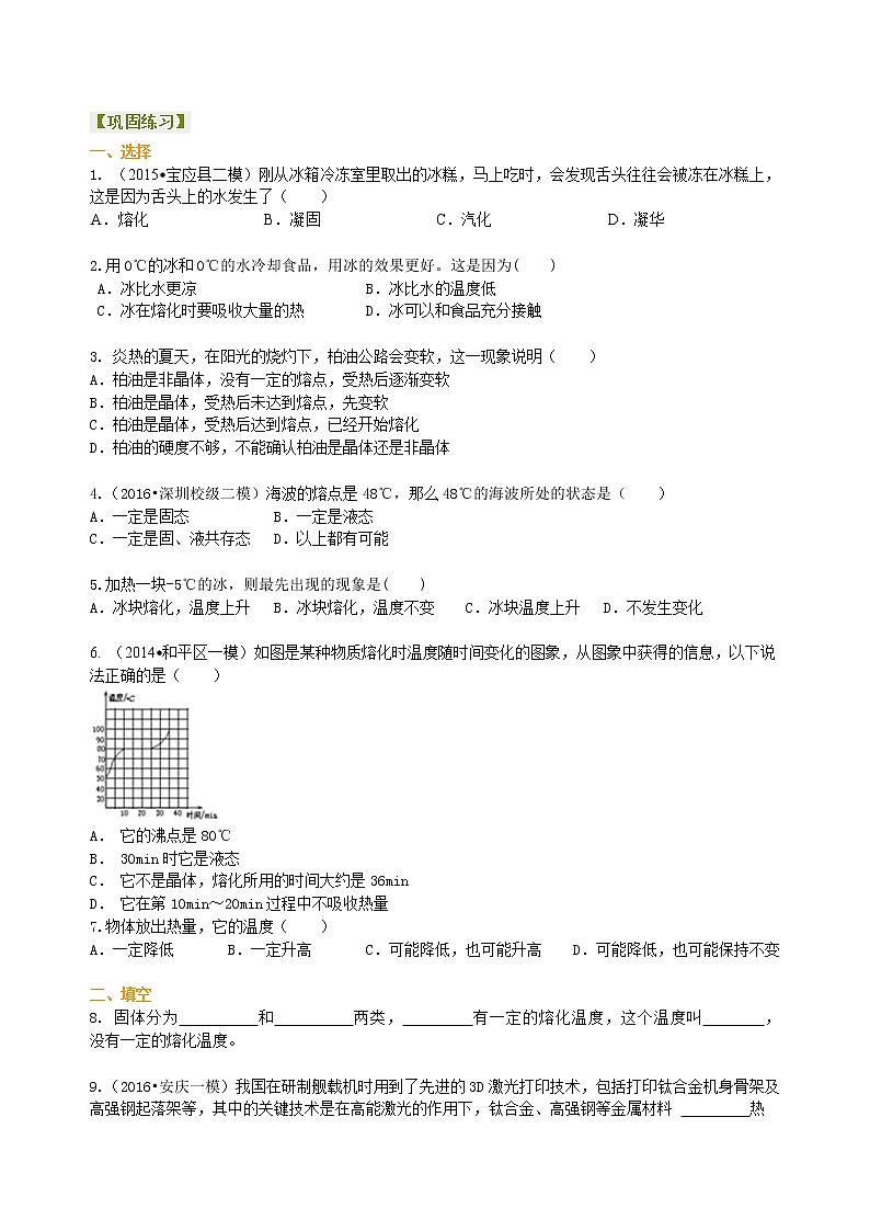 熔化和凝固(提高)巩固练习第1页