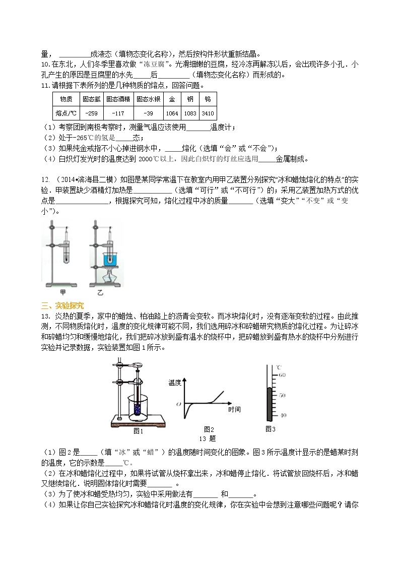 熔化和凝固（提高）巩固练习02