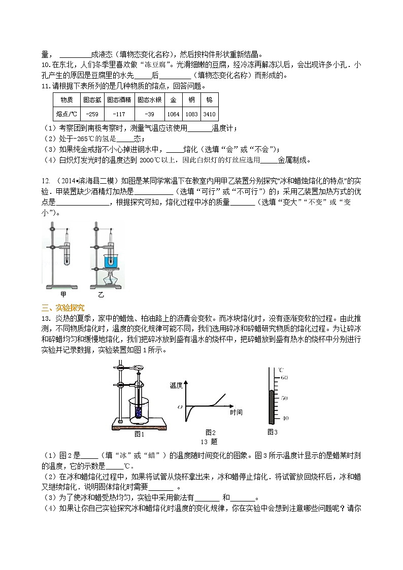 熔化和凝固(提高)巩固练习第2页